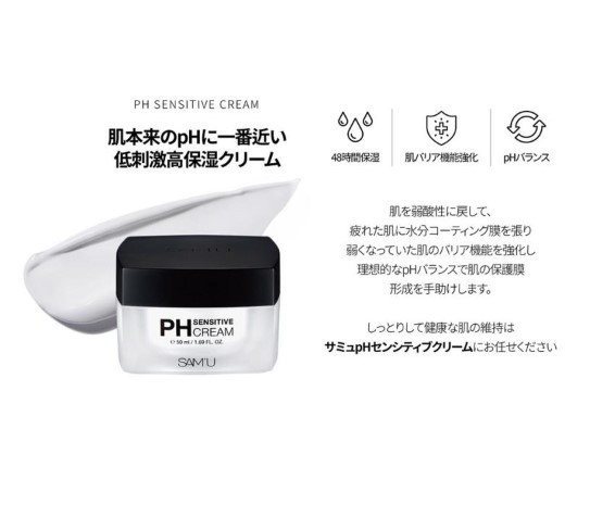 サミュPHセンシティブクリーム PH Sensitive Cream 2個セット